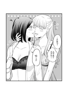 Sousaku Yuri Matome Hon 2, 中文