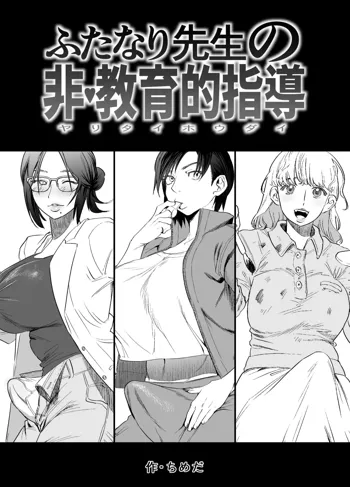 Futanari Sensei no Yaritai Houdai | Futanari Teacher's Non-Education Guidance, English