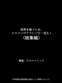 世界を救うため、ヒロインのアナにパワー注入!  総集編, 日本語