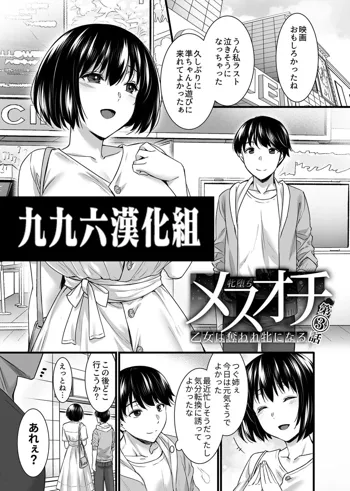 Mesuochi ~Otome wa Ubaware Mesu ni Naru~ Ch. 3, 中文