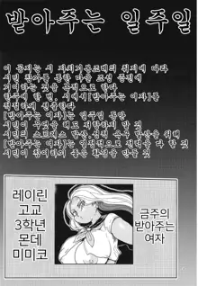 Sono 1-shuukan, Teikou Shite wa Ikenai. <Zenpen> | 그 일주일간 저항하면 안 돼 전편, 한국어