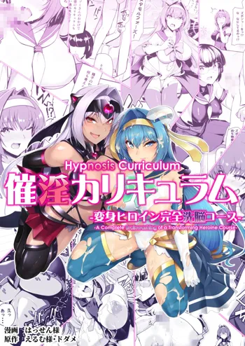 Saiin Curriculum -Henshin Heroine Kanzen Sennou Course- | Hypnosis Curriculum -A Complete Brainwashing of a Transforming Heroine Course-, English