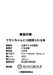 フランちゃんに10回搾られる本, 日本語