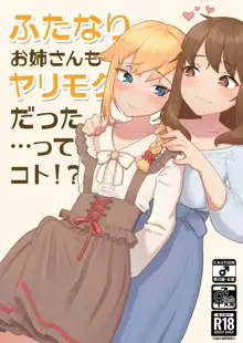 Futanari Onee-san mo Yarimokudatta… tte koto!?, 中文