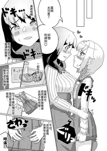 Futanari Onee-san mo Yarimokudatta… tte koto!?, 中文