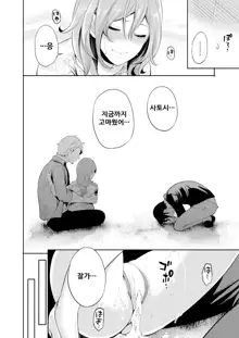 Ore no Kanojo wa Shiranai ma ni..., 한국어