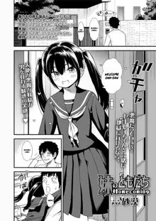 Imouto no Tomodachi Homecoming | My Little Sister's Friend Homecoming, English