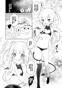 Chibi Succu Shiko Life, 中文