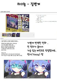 Nitori to Mob Shounen no Hakozume | 니토리와 모브소년 상자포장, 한국어