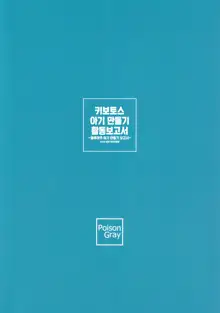 Kivotos Kozukuri Katsudou Houkokusho | 키보토스 아기 만들기 활동보고서 ~블루아카 아기 만들기 보고서~, 한국어