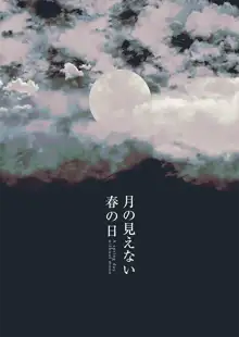 Tsuki no Mienai Haru no Hi | A Spring Day Without Moon (Fire Emblem: Three Houses) -, English