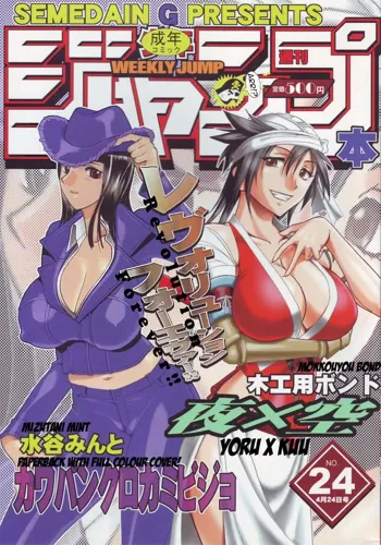 Semedain G Works Vol. 24 - Shuukan Shounen Jump Hon 4, Español