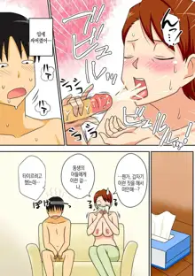 InCha no Oi ga Yaritai Oba-san. | 음침 캐릭터 조카는 이모와 하고싶다 (decensored), 한국어