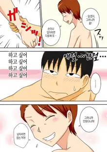 InCha no Oi ga Yaritai Oba-san. | 음침 캐릭터 조카는 이모와 하고싶다 (decensored), 한국어