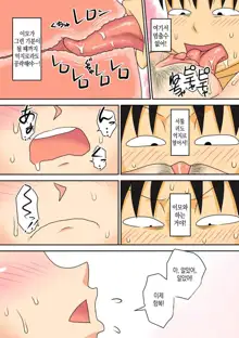 InCha no Oi ga Yaritai Oba-san. | 음침 캐릭터 조카는 이모와 하고싶다 (decensored), 한국어