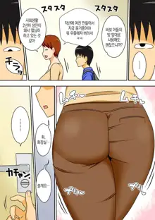 InCha no Oi ga Yaritai Oba-san. | 음침 캐릭터 조카는 이모와 하고싶다 (decensored), 한국어