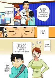 InCha no Oi ga Yaritai Oba-san. | 음침 캐릭터 조카는 이모와 하고싶다 (decensored), 한국어