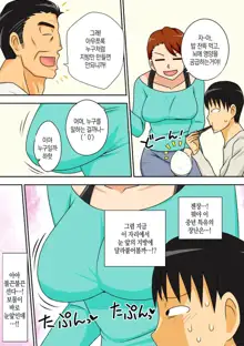 InCha no Oi ga Yaritai Oba-san. | 음침 캐릭터 조카는 이모와 하고싶다 (decensored), 한국어