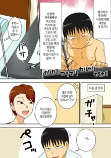 InCha no Oi ga Yaritai Oba-san. | 음침 캐릭터 조카는 이모와 하고싶다 (decensored), 한국어