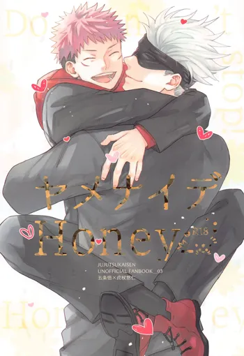 ヤメナイデHoney, 日本語