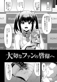 みんなのアイドル, 日本語