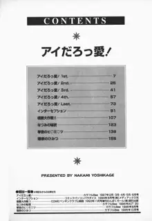 アイだろっ愛!, 日本語