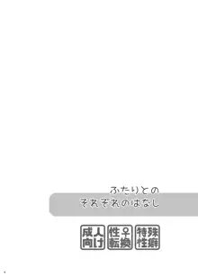 ふたりとのそれぞれのはなし, 日本語