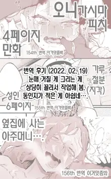 Tonari ni Sunderu Oku-san... | 옆집에 사는 아주머니…., 한국어