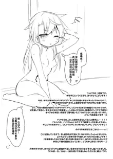 Illya to Motto Kimochiyoku Narou, 中文