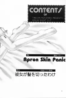 APRON SHORT CUT, 日本語