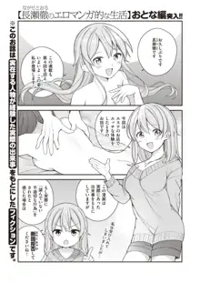 長瀬徹のエロマンガ的な生活, 日本語