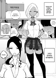 Sparta Sensei ga Oshiego no Bitch Gal ni Ecchi na Koto Sareru Hanashi l 엄격한 선생님이 갸루 제자한테 야한짓 당하는 이야기, 한국어