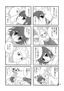 ＷＥＢ再録鬼春マンガ『はじめて』, 日本語