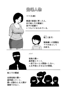 合格祝いはママの身体, 日本語