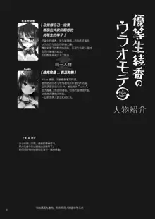 Yuutousei no Ura no Sugata wa Chou Bitch Layer -Yuutousei Ayaka no Ura Omote-, 中文