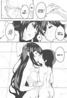 Kamikaze Onee-chan to Issho. | 카미카제 누나하고 함께., 한국어