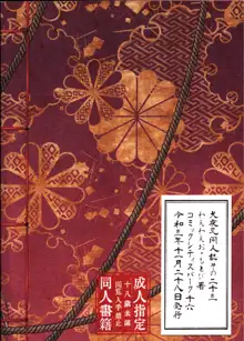 Sengoku Makurazoushi Inu Kago Kinbaku Hen | 战国枕草子犬薇 紧缚篇, 中文