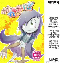 Cori Cori Coriction Vol. 1, 한국어