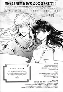 Sengoku Makurazoushi Inu Kago Abunae Hen (Inuyasha) | 战国枕草子犬薇 危绘篇（犬夜叉）, 中文