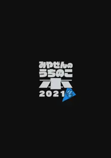 みやぜんのうちのこ本2021冬, 日本語