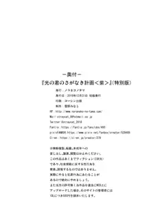 光の君のさがなき計画〈紫〉, 日本語