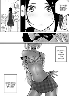 Sparta Sensei ga Oshiego no Bitch Gal ni Ecchi na Koto Sareru Hanashi 2 | 엄격한 선생님이 갸루 제자한테 야한짓 당하는 이야기 2, 한국어