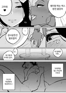 Sparta Sensei ga Oshiego no Bitch Gal ni Ecchi na Koto Sareru Hanashi 2 | 엄격한 선생님이 갸루 제자한테 야한짓 당하는 이야기 2, 한국어