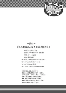 光の君のさがなき計画〈明石〉, 日本語