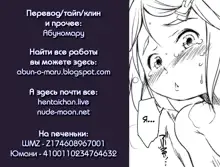 Loli Bitch ga Notteimasu, Русский