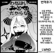 Imouto wa Mesu Orc 4 | 여동생은 암컷 오크 4, 한국어