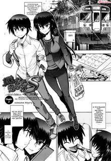 Maji de Watashi ni Koi Shinasai! S Adult Edition ~Shodai Heroine Hen~ | Fall in Love With Me For Real! - Ch 1-4, Русский