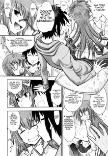 Maji de Watashi ni Koi Shinasai! S Adult Edition ~Shodai Heroine Hen~ | Fall in Love With Me For Real! - Ch 1-4, Русский