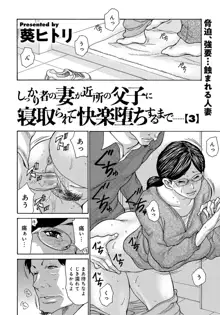 しっかり者の妻が近所の父子に寝取られて快楽堕ちするまで 1-5, 日本語