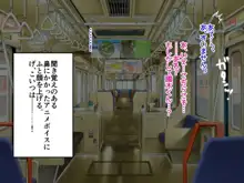 電車シチュ２, 日本語